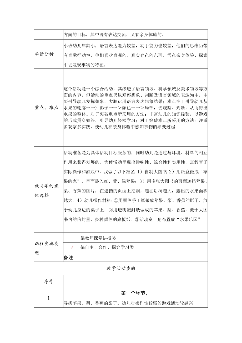 捉迷藏 教学设计.docx_第2页