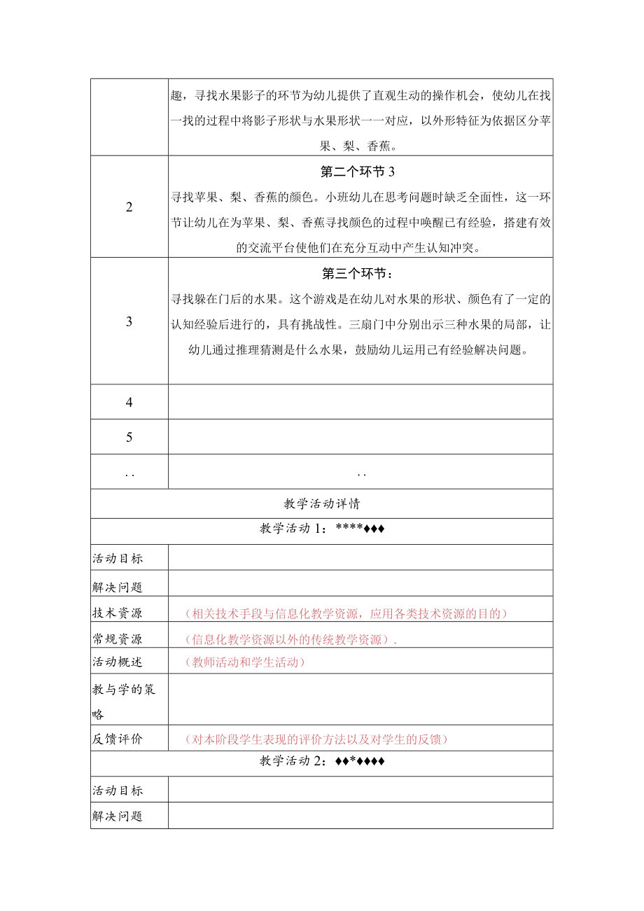 捉迷藏 教学设计.docx_第3页