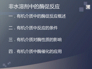 生物化学古练权版.ppt