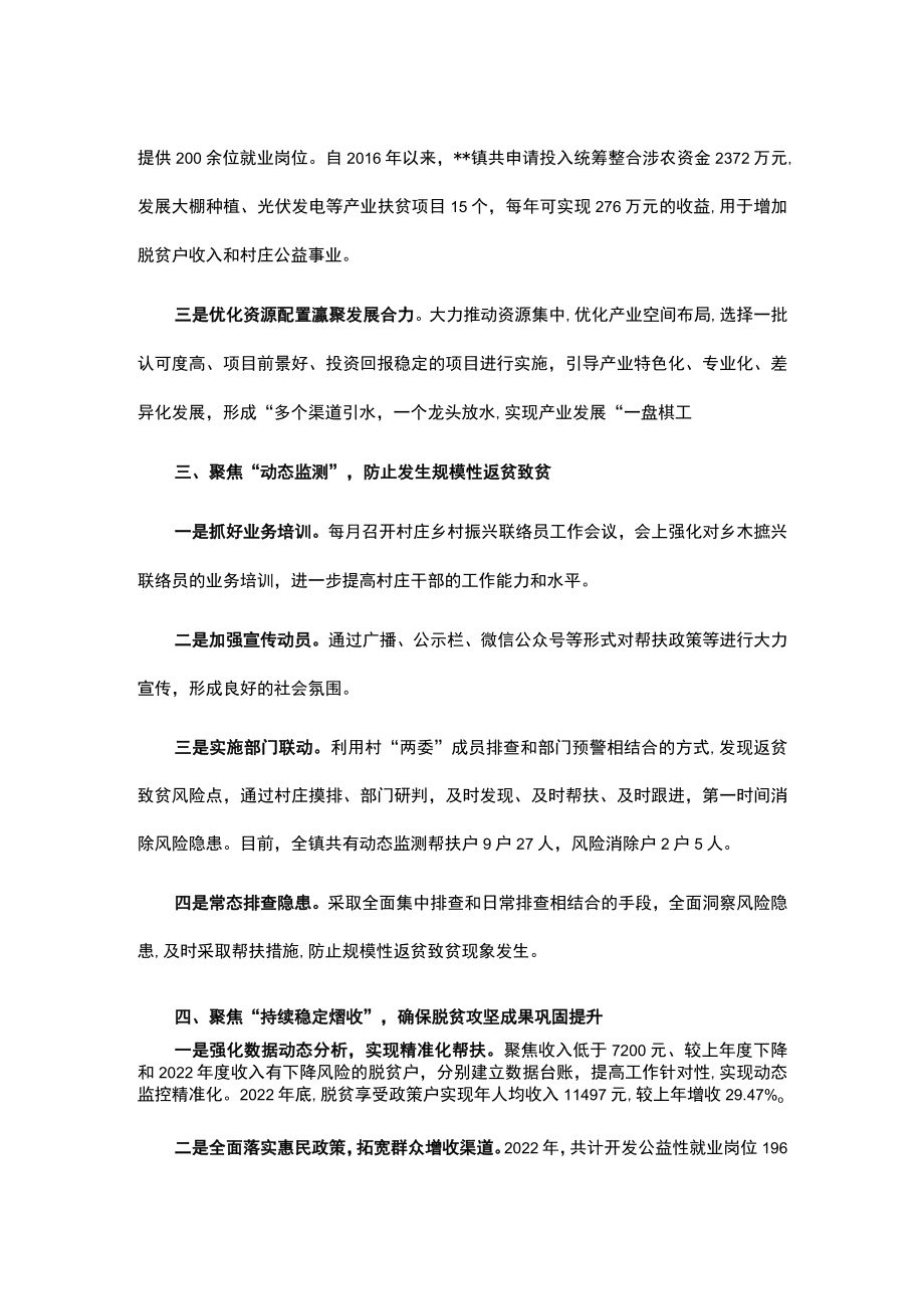 乡镇巩固脱贫攻坚成果工作汇报.docx_第2页