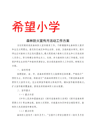 开展森林防火宣传月活动工作方案.docx