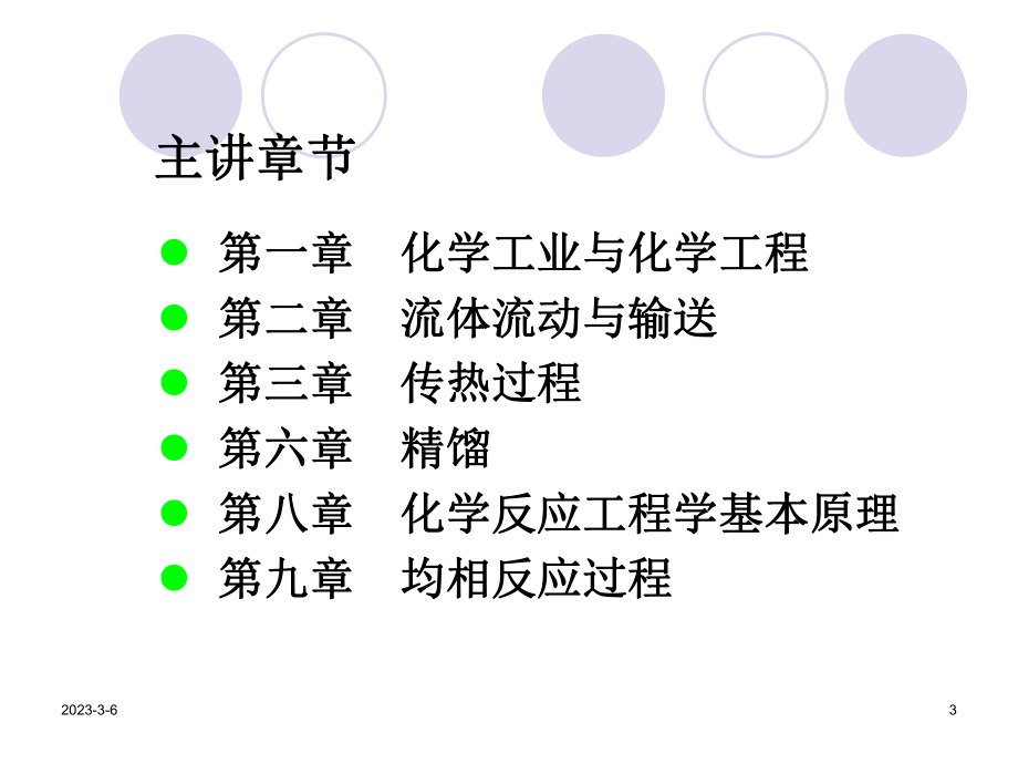 第一章++化学工业与化学工程.ppt_第3页