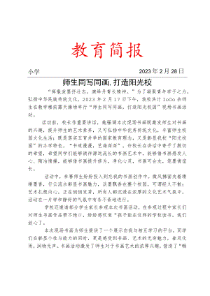 开展书画活动工作简报.docx