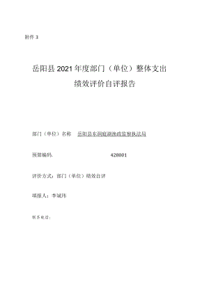 浙江省财政支出项目绩效评价报告.docx