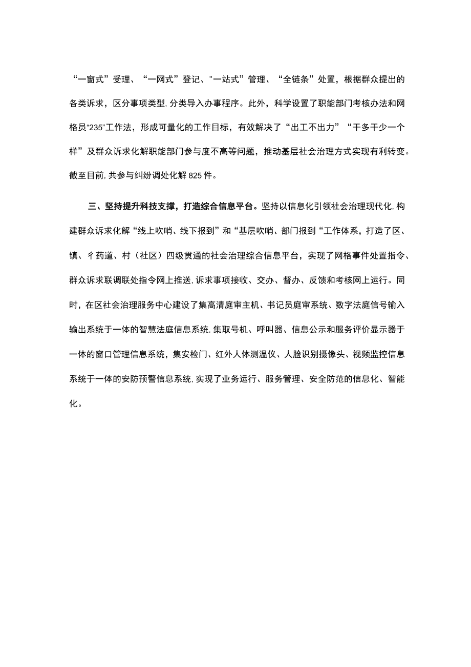 基层平安建设工作汇报.docx_第2页