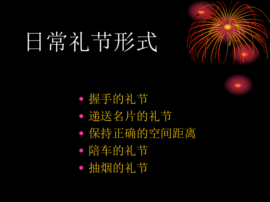礼仪培训课件.ppt_第3页