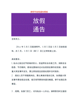 公司清明节放假通知模板.docx