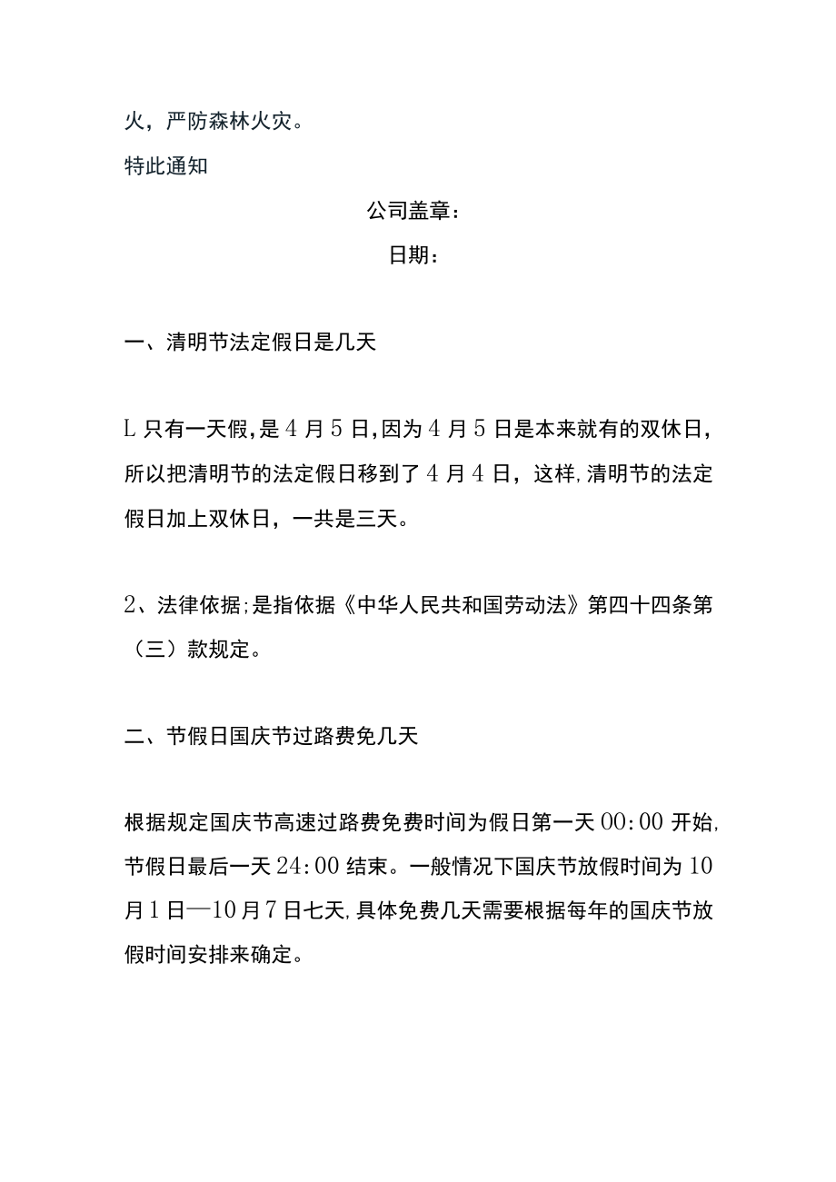 公司清明节放假通知模板.docx_第2页