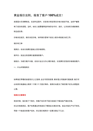 黄金报价法则.docx