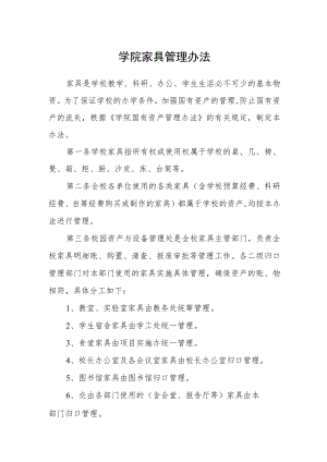 学院家具管理办法.docx