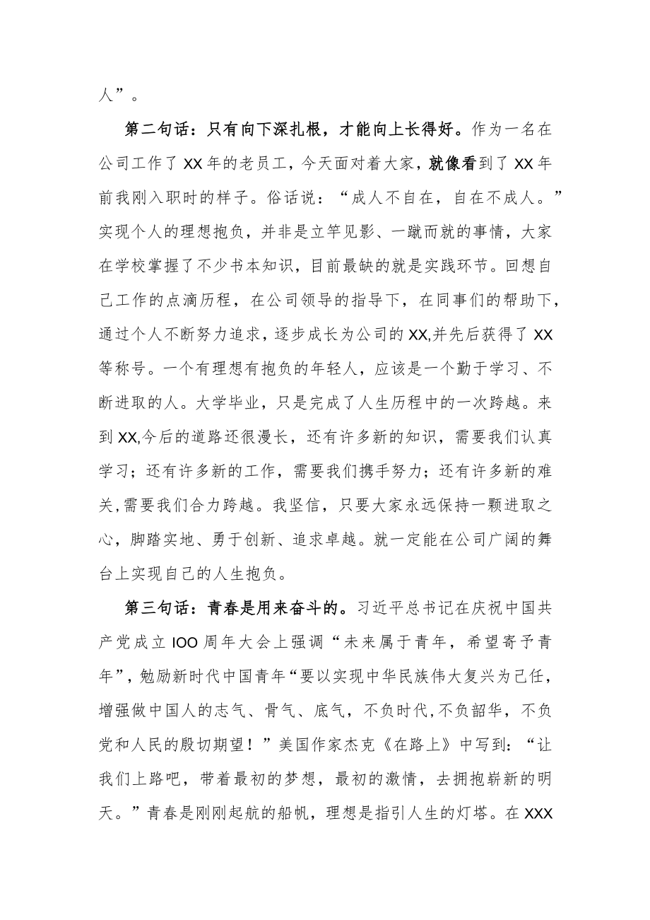在公司新员工人职仪式上的讲话.docx_第2页