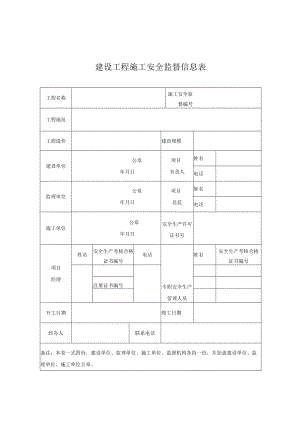 房屋建筑和市政基础设施建设危险性较大分部分项工程清单、记录、安全文明施工综合评价书.docx