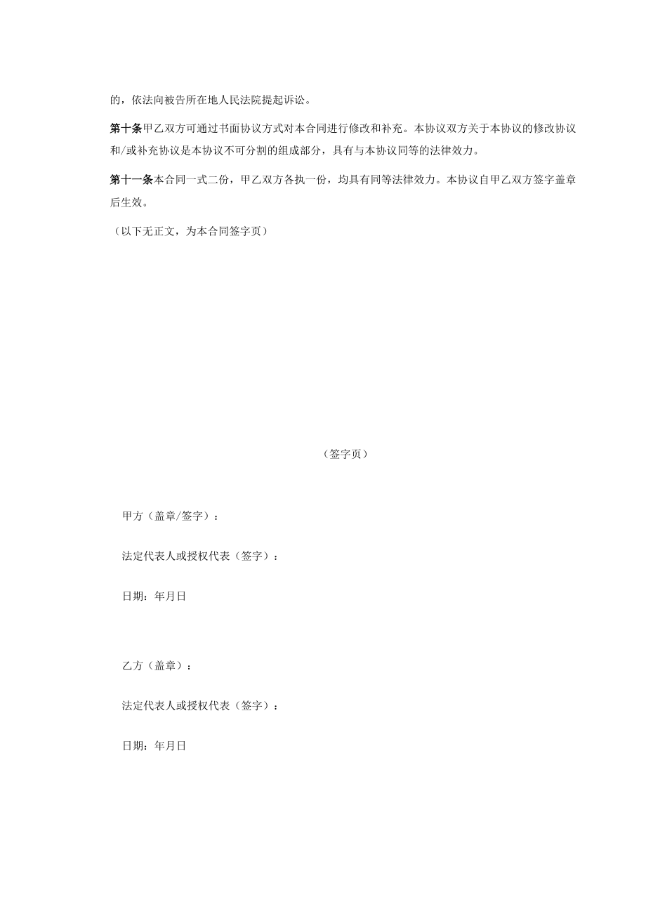 慈善组织捐赠合同（捐款）示范文本.docx_第3页