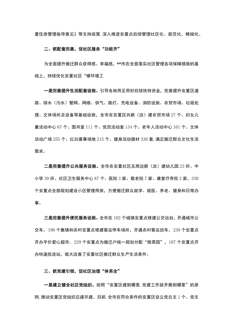 易地扶贫搬迁后续扶持工作经验交流材料.docx_第2页