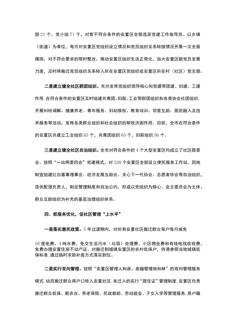 易地扶贫搬迁后续扶持工作经验交流材料.docx_第3页