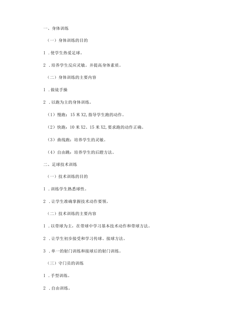 初中足球队训练计划精编版.docx_第2页