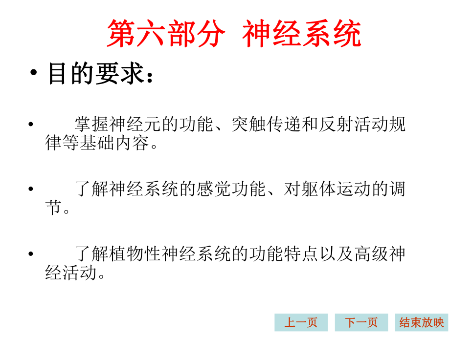 生理学课件神经系统.ppt_第1页