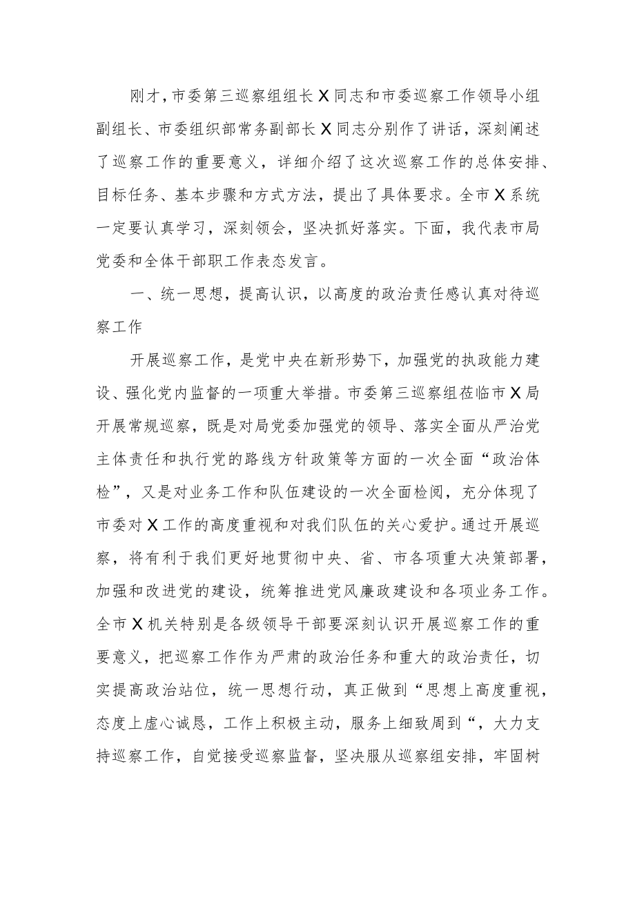 在巡察工作动员会上的表态发言.docx_第1页
