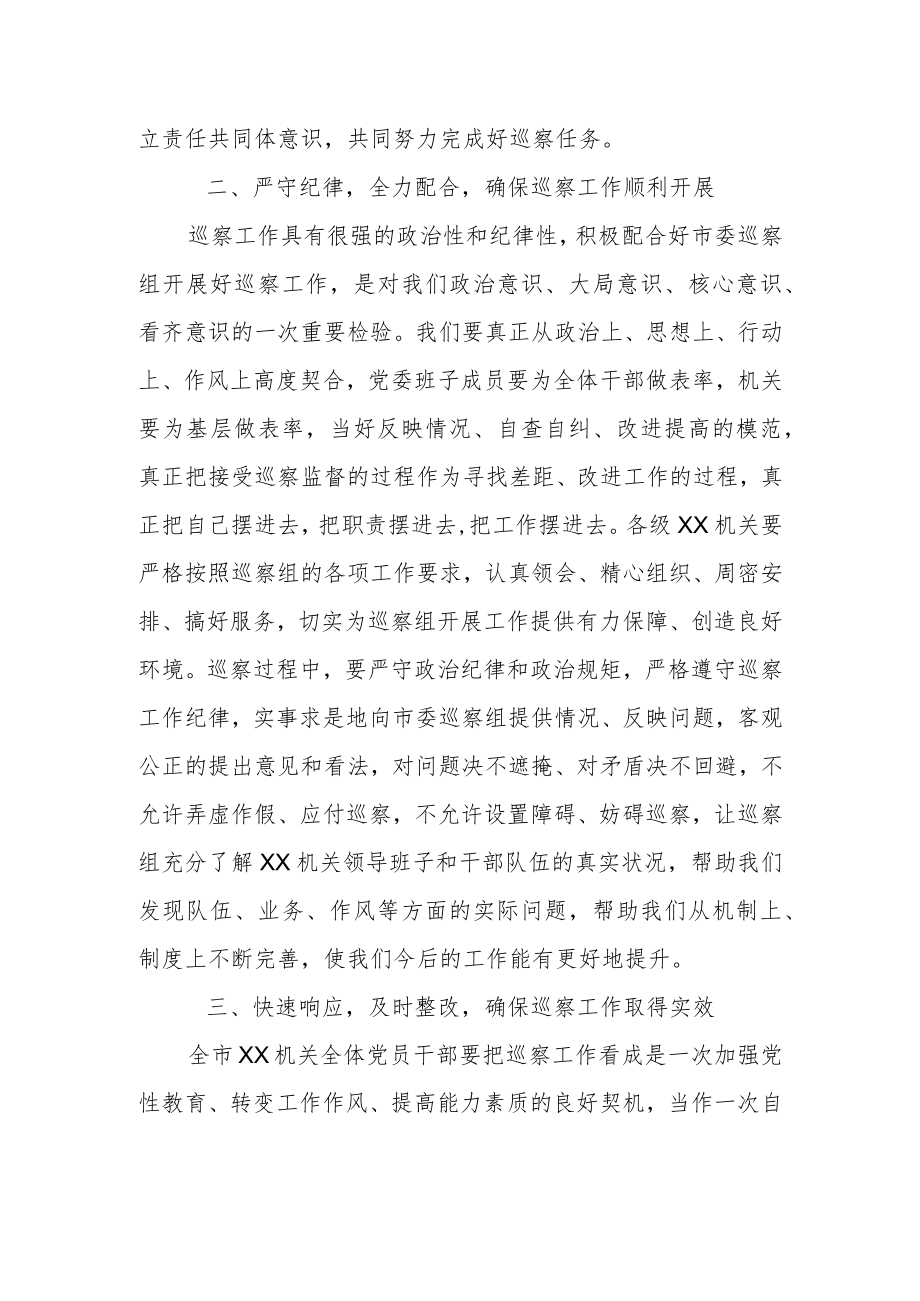 在巡察工作动员会上的表态发言.docx_第2页