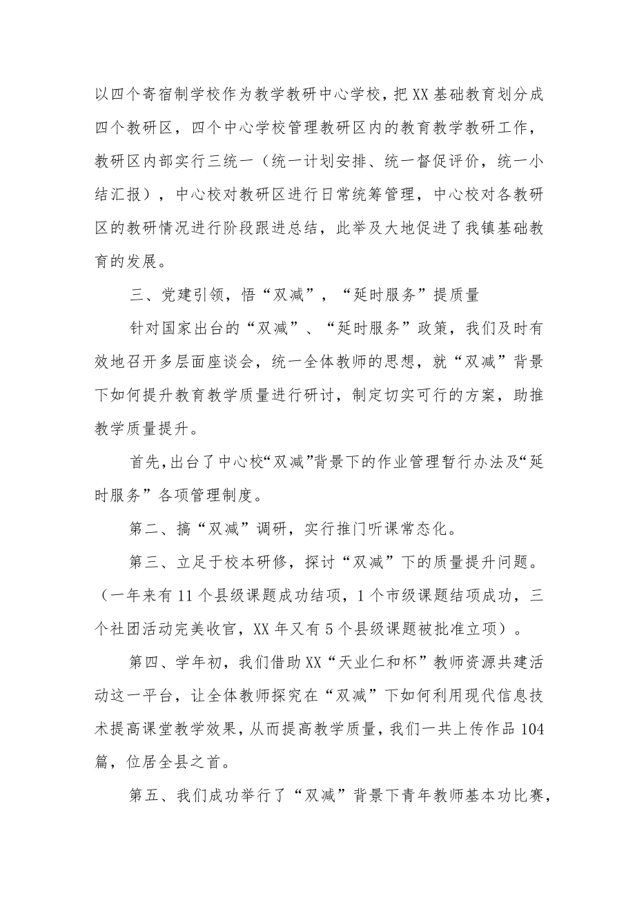 在全县教育高质量发展动员大会上的讲话.docx_第3页