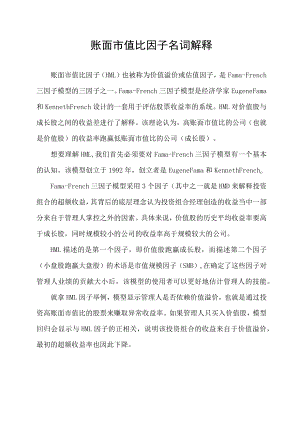 账面市值比因子名词解释.docx