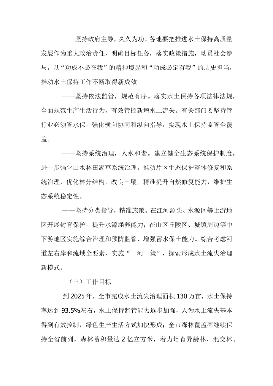 关于进一步加快水土保持高质量发展工作方案.docx_第2页
