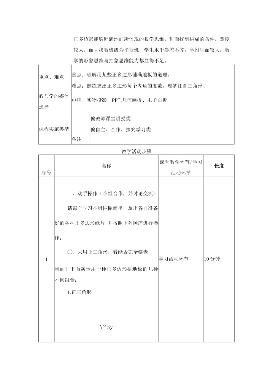 作业:用正多边形铺设地面 教学设计.docx_第2页