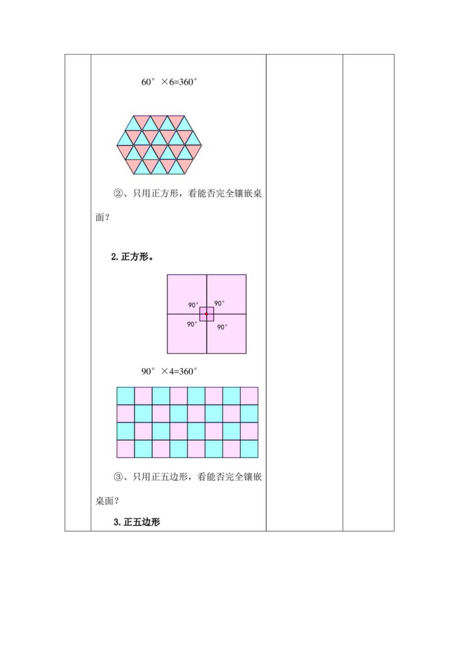 作业:用正多边形铺设地面 教学设计.docx_第3页