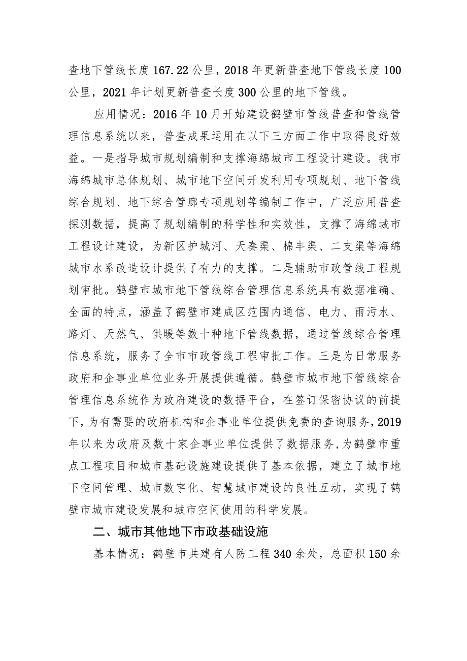 关于城市地下市政基础设施有关工作的汇报.docx_第2页