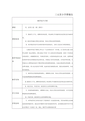 自然之道（第二课时） 教学设计.docx