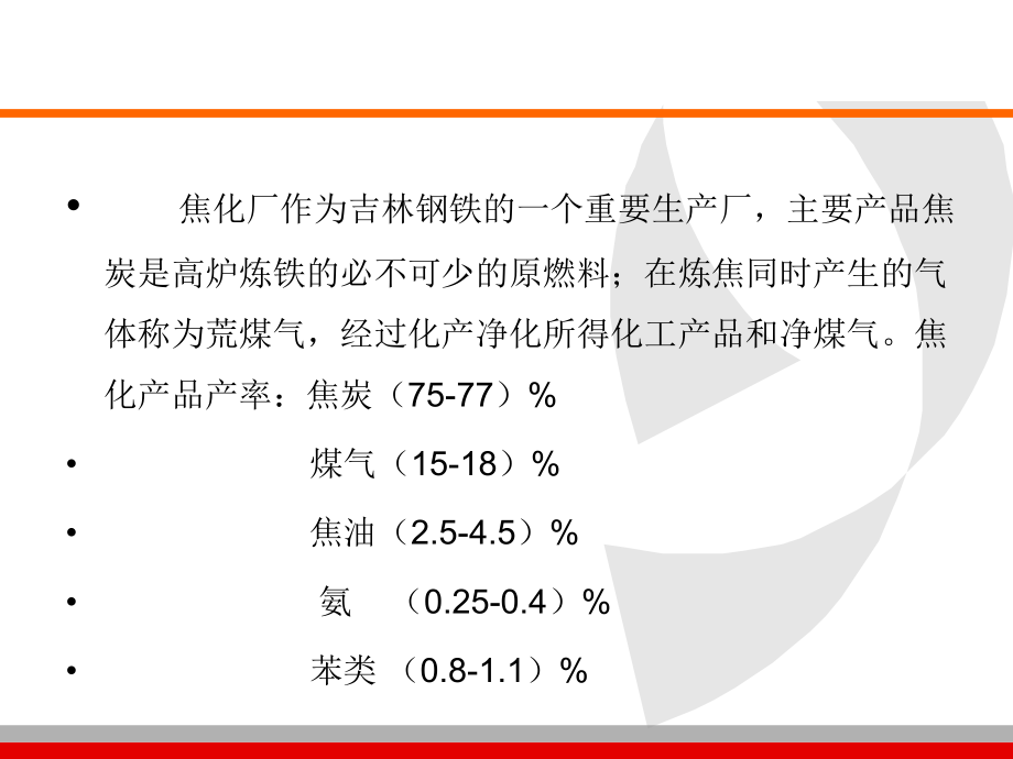 焦化厂培训课件.ppt_第3页