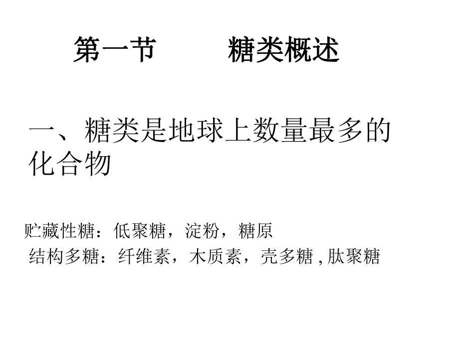 生物化学糖类.ppt_第3页