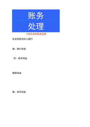 小微企业的账务处理.docx