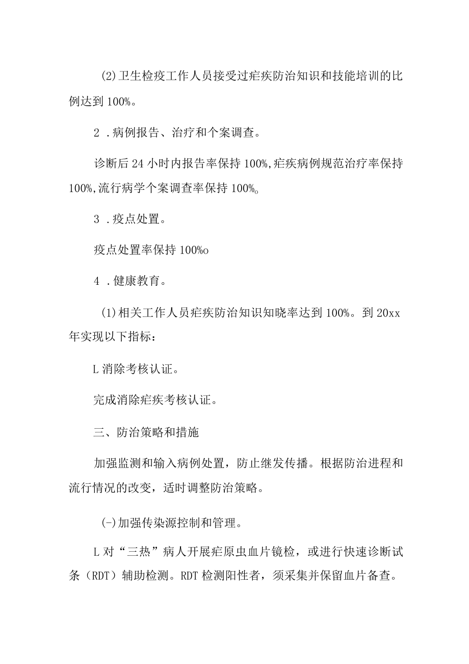 卫生院消除疟疾行动方案.docx_第3页