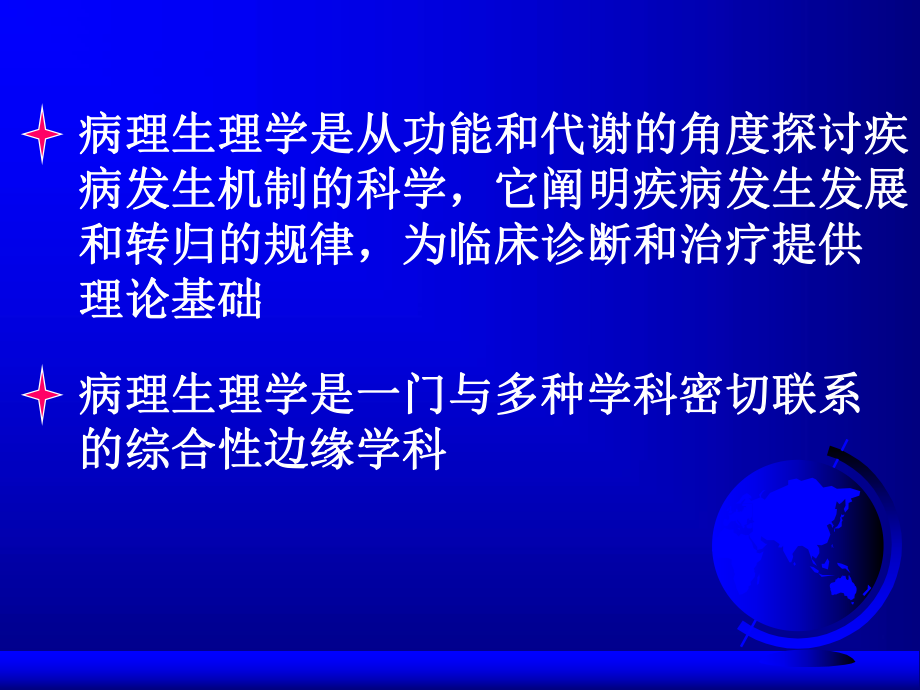 病理生理学—缺氧.ppt_第2页