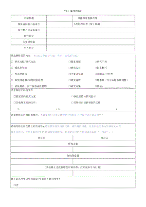 修正案明细表.docx