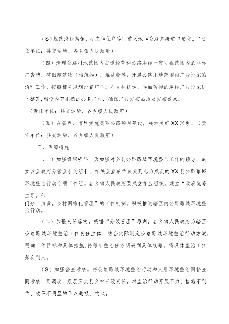 县公路路域环境整治行动方案.docx_第2页