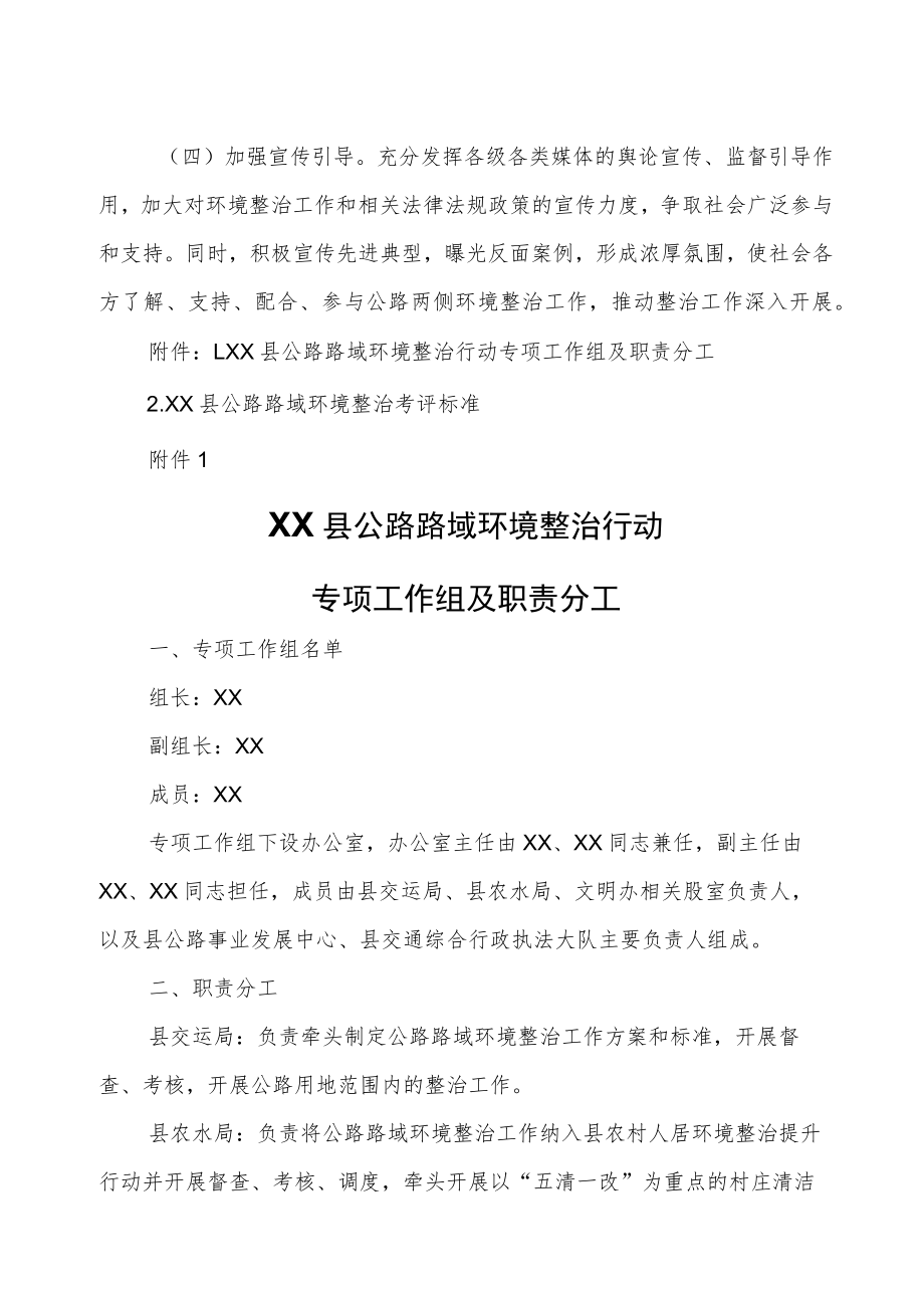 县公路路域环境整治行动方案.docx_第3页