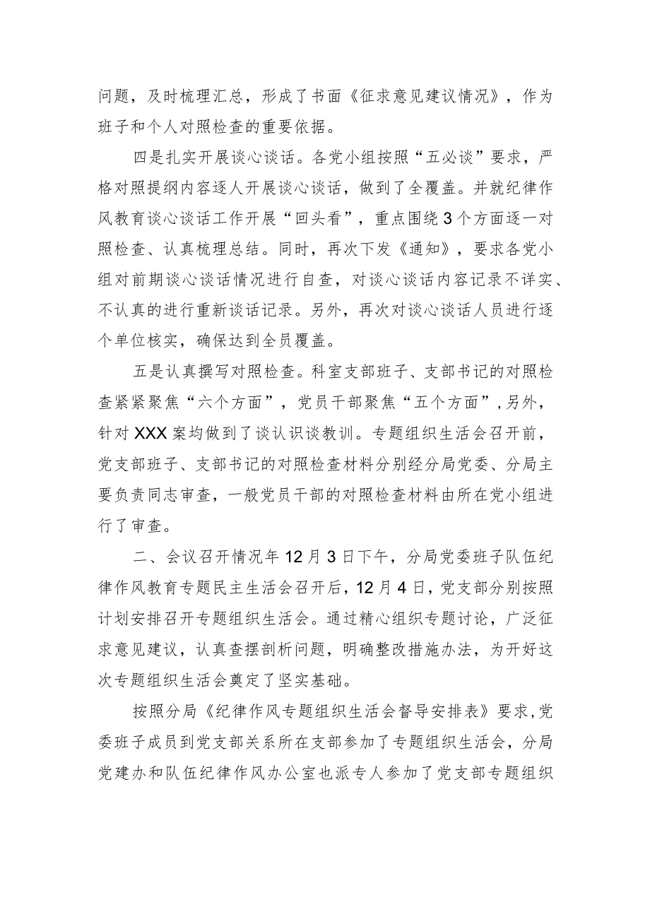 纪律作风教育专题组织生活会情况报告.docx_第2页
