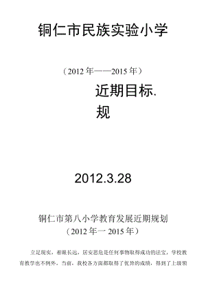 铜仁市民族实验小学.docx