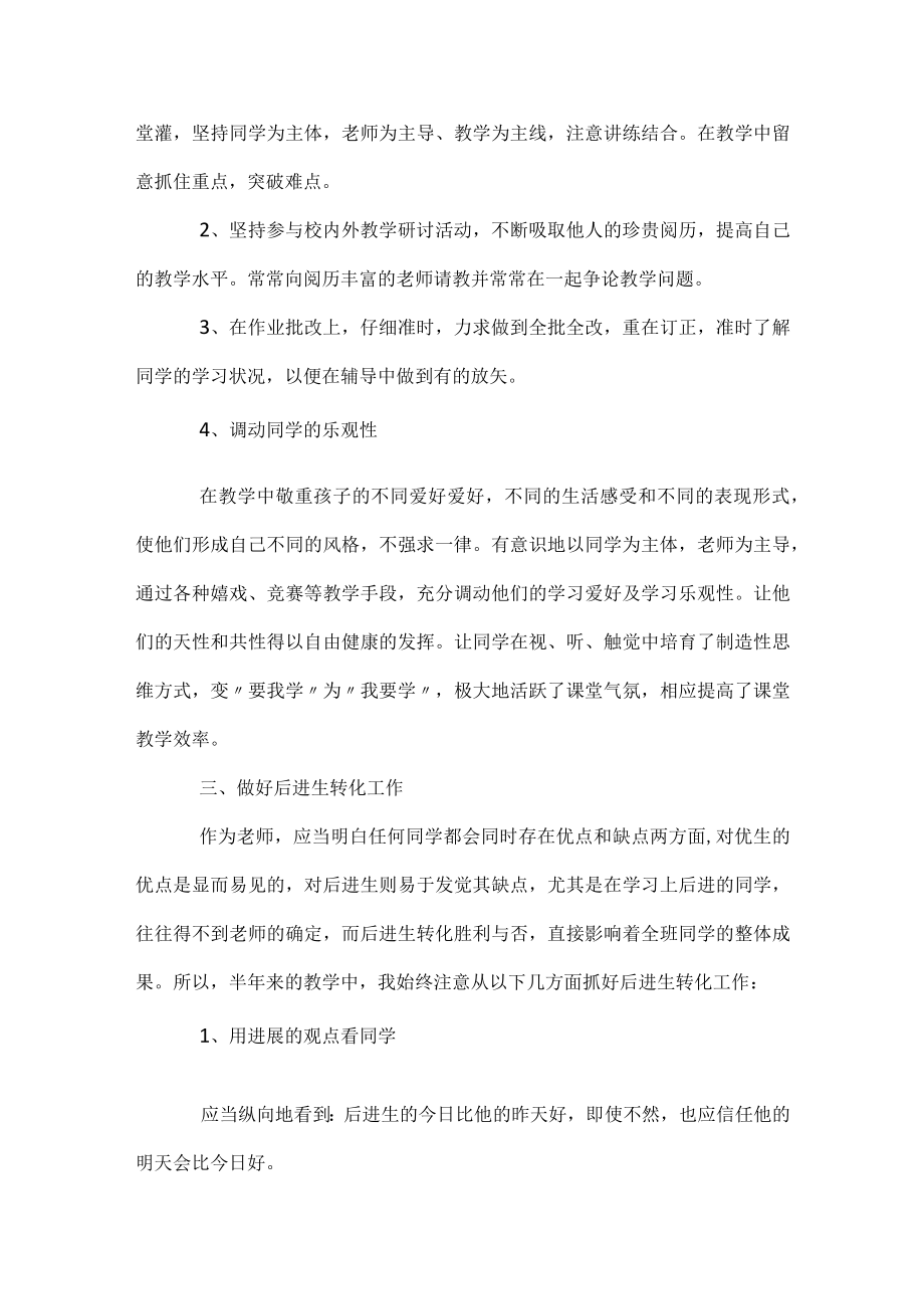 第一学期德育工作总结_1.docx_第2页