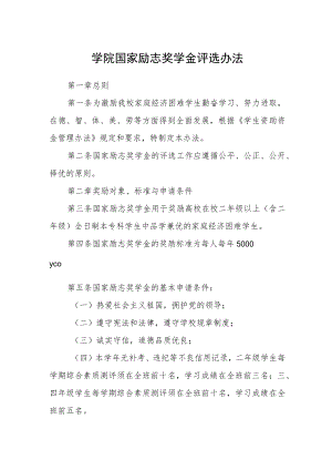 学院国家励志奖学金评选办法.docx