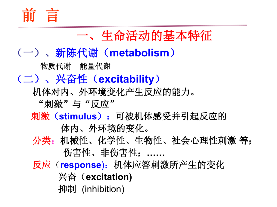 生理学课件).ppt_第2页