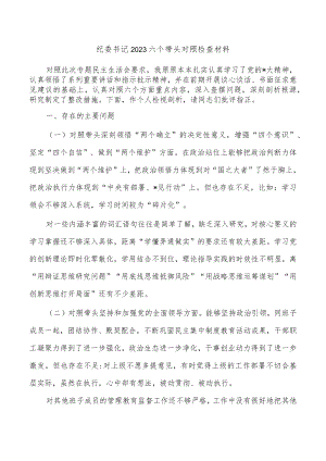 纪委书记2023六个带头对照检查材料.docx