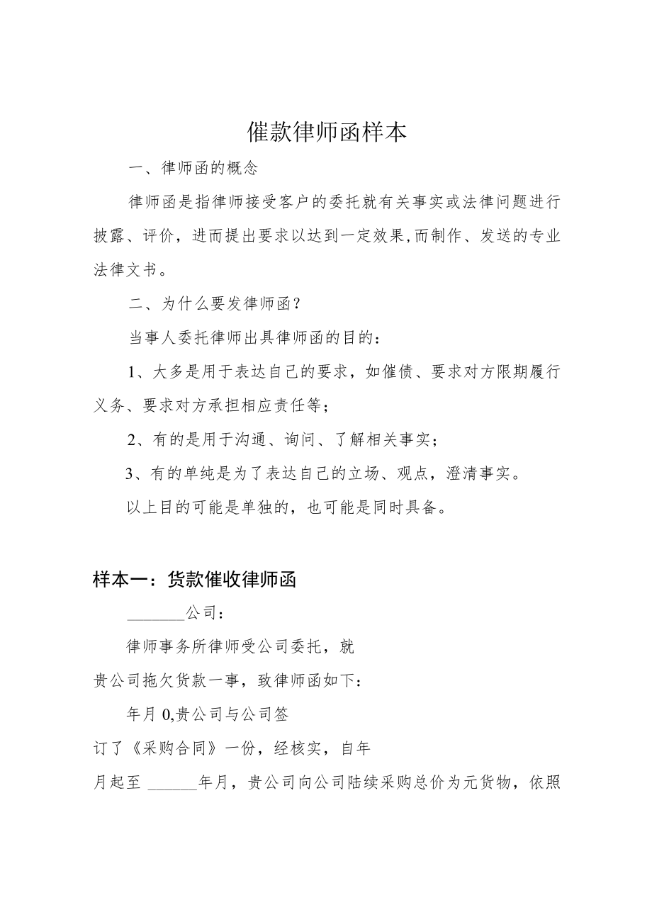 催款律师函样本.docx_第1页
