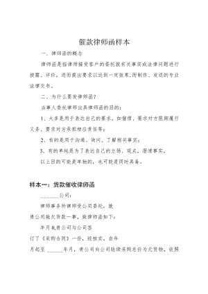 催款律师函样本.docx