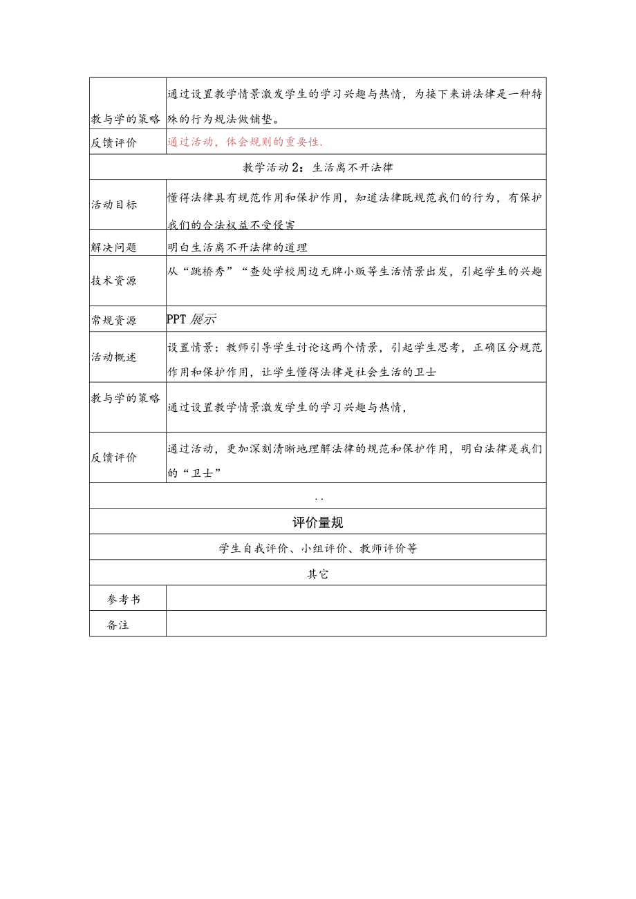 走近法律 教学设计.docx_第3页
