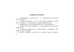 重点岗位人员应急处置卡.docx