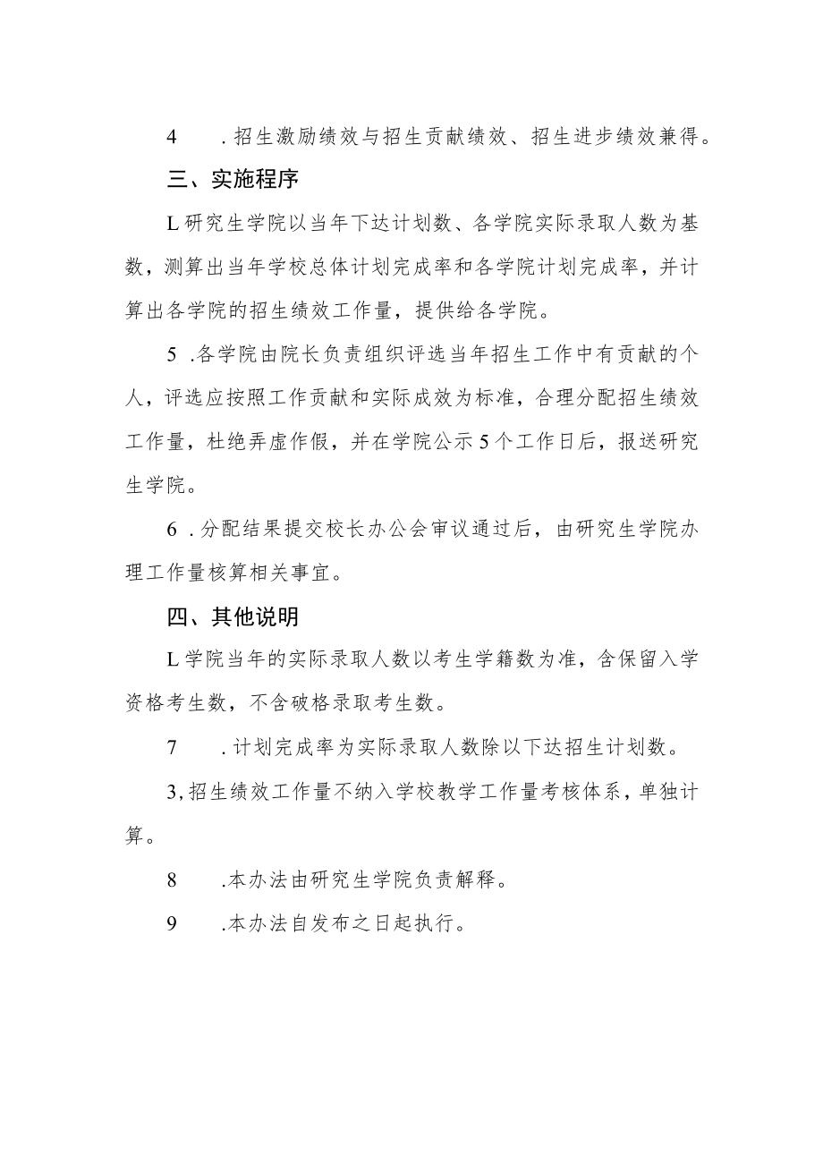 大学关于促进研究生招生工作管理办法.docx_第2页