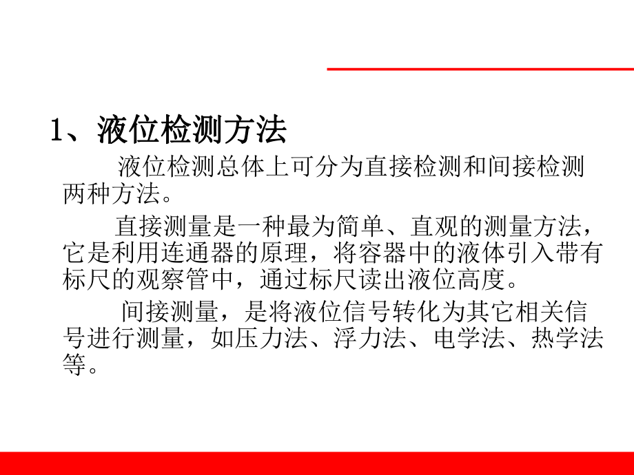 液位计培训课件.ppt_第2页